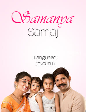 samanya-samaj